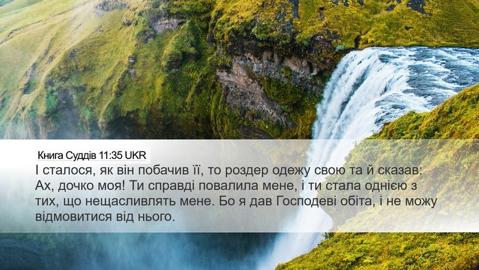 Книга Суддів 11:35 UKR Bible Verse Image