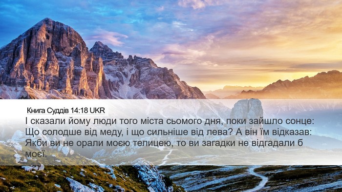 Книга Суддів 14:18 UKR Bible Verse Image