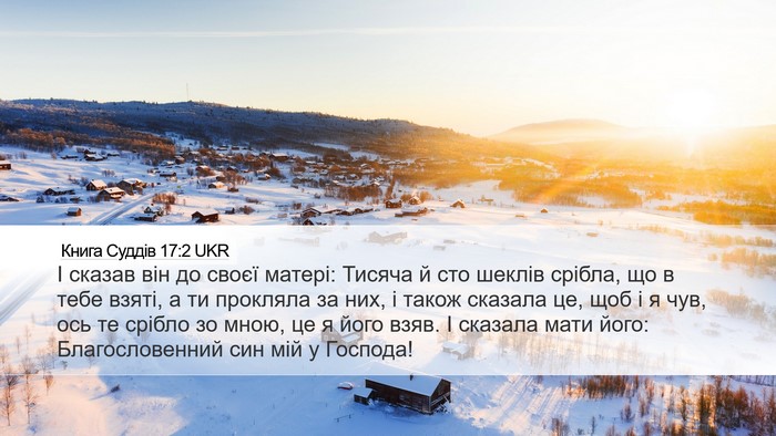 Книга Суддів 17:2 UKR Bible Verse Image