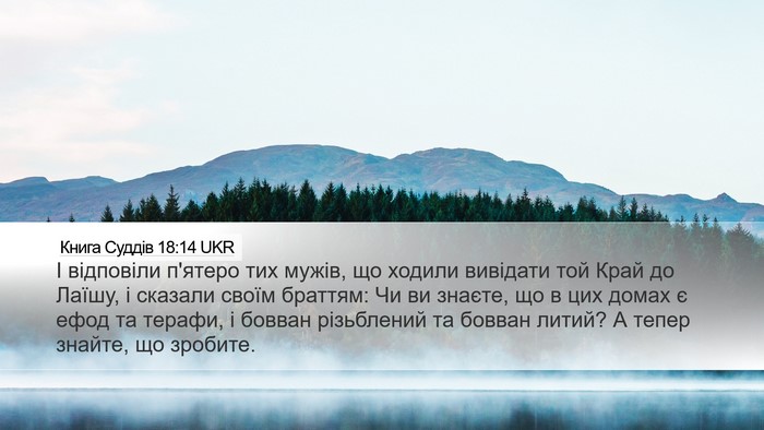 Книга Суддів 18:14 UKR Bible Verse Image