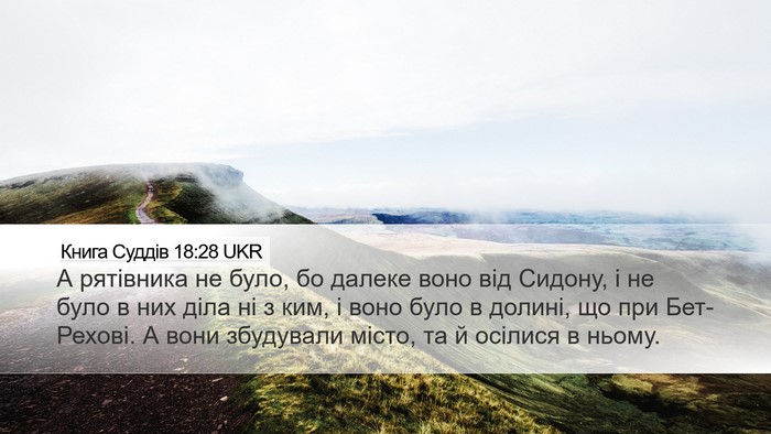 Книга Суддів 18:28 UKR Bible Verse Image