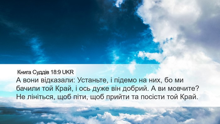 Книга Суддів 18:9 UKR Bible Verse Image