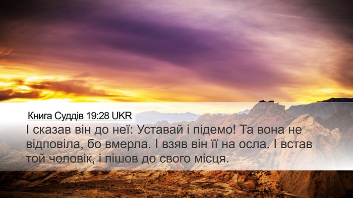 Книга Суддів 19:28 UKR Bible Verse Image