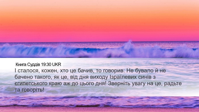 Книга Суддів 19:30 UKR Bible Verse Image