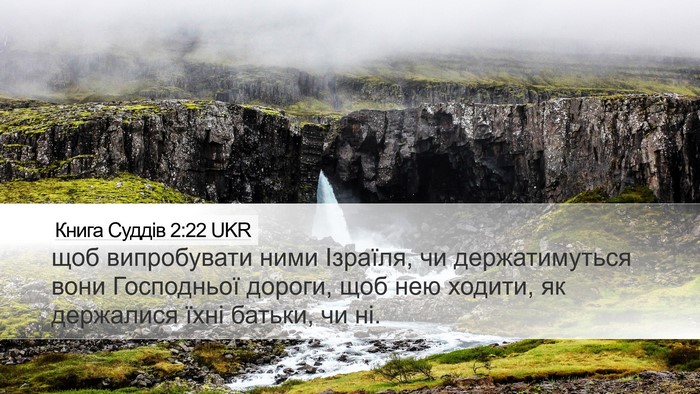 Книга Суддів 2:22 UKR Bible Verse Image