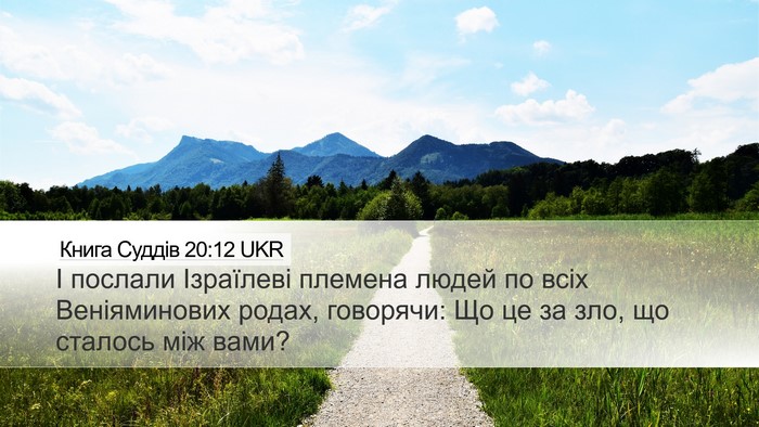 Книга Суддів 20:12 UKR Bible Verse Image