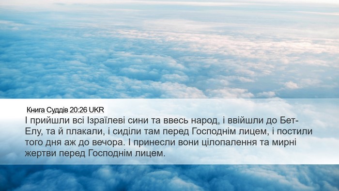 Книга Суддів 20:26 UKR Bible Verse Image