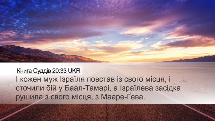 Книга Суддів 20:33 UKR Bible Verse Image