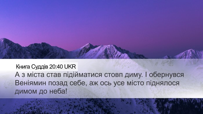 Книга Суддів 20:40 UKR Bible Verse Image