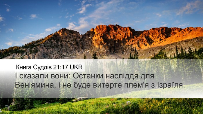 Книга Суддів 21:17 UKR Bible Verse Image