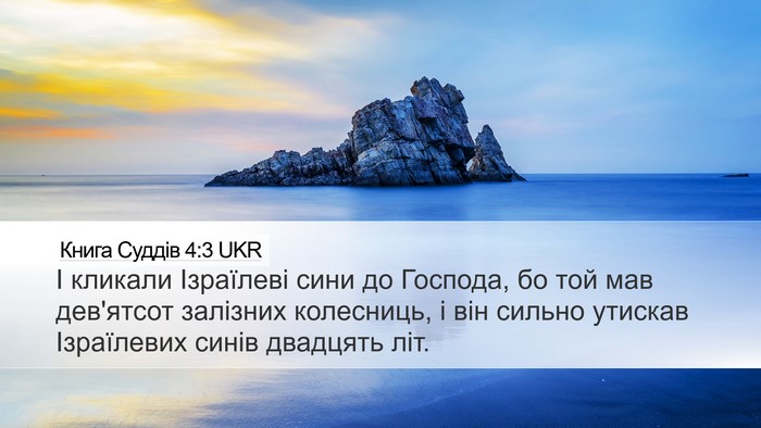 Книга Суддів 4:3 UKR Bible Verse Image