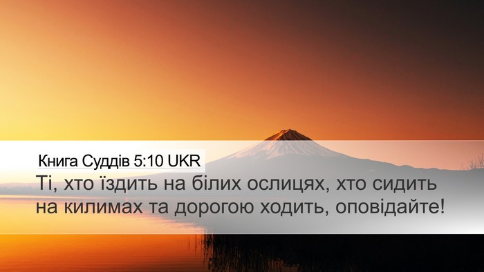 Книга Суддів 5:10 UKR Bible Verse Image
