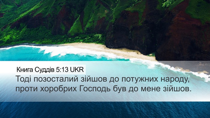 Книга Суддів 5:13 UKR Bible Verse Image