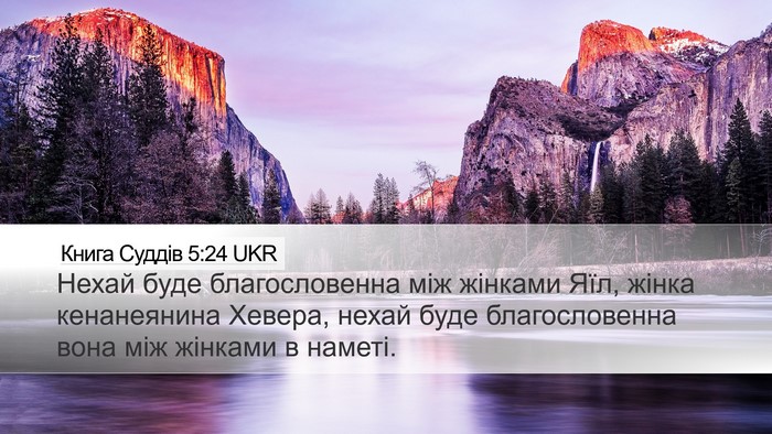 Книга Суддів 5:24 UKR Bible Verse Image