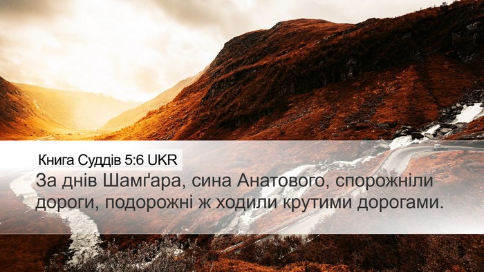 Книга Суддів 5:6 UKR Bible Verse Image