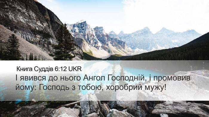 Книга Суддів 6:12 UKR Bible Verse Image