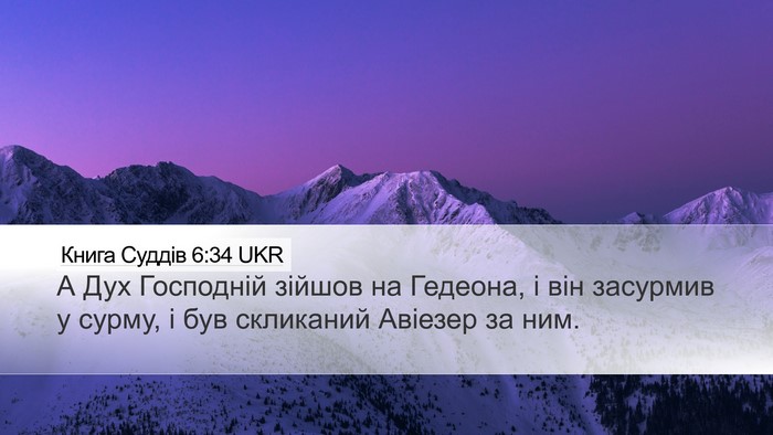 Книга Суддів 6:34 UKR Bible Verse Image