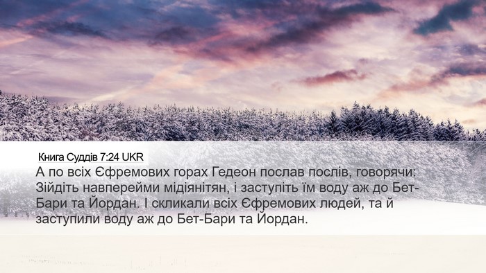 Книга Суддів 7:24 UKR Bible Verse Image