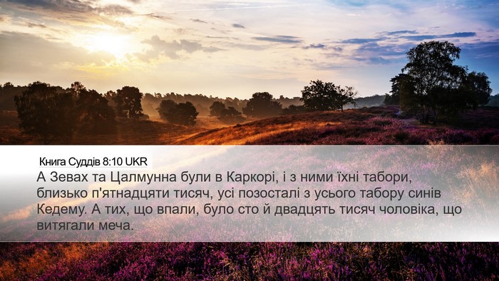 Книга Суддів 8:10 UKR Bible Verse Image