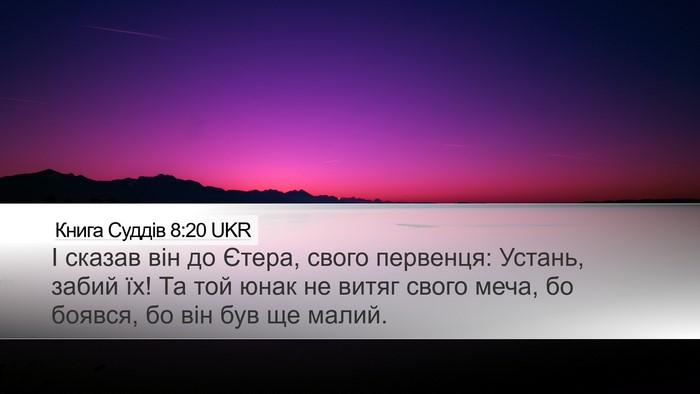 Книга Суддів 8:20 UKR Bible Verse Image