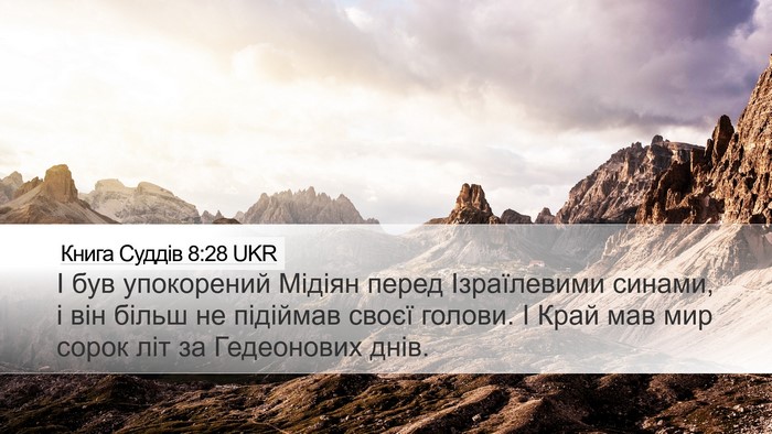 Книга Суддів 8:28 UKR Bible Verse Image
