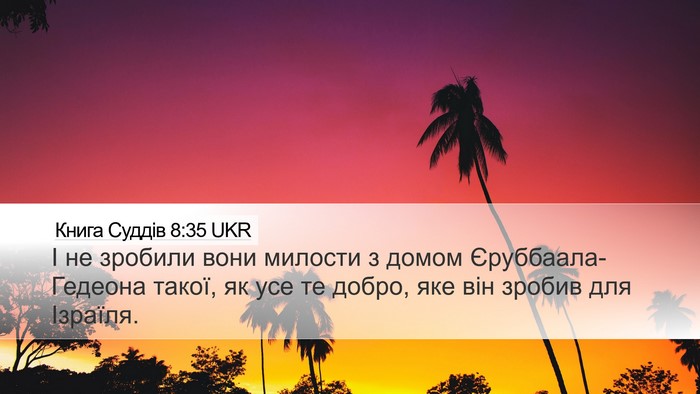 Книга Суддів 8:35 UKR Bible Verse Image
