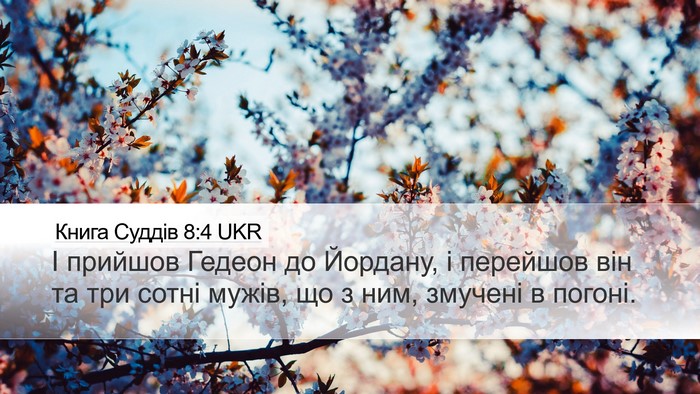 Книга Суддів 8:4 UKR Bible Verse Image