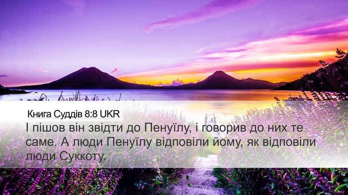 Книга Суддів 8:8 UKR Bible Verse Image