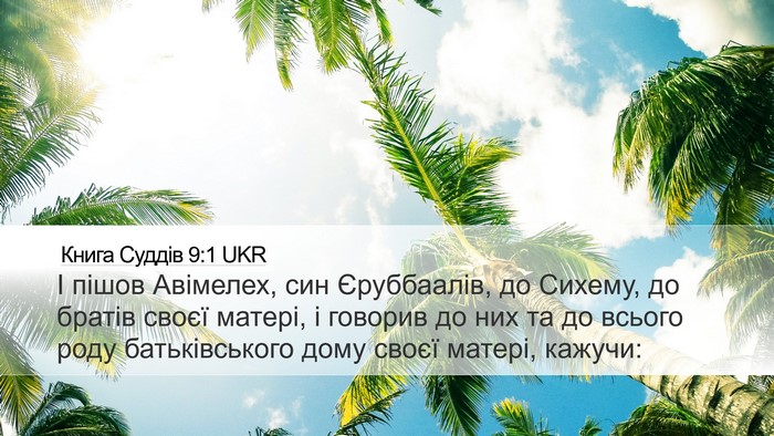 Книга Суддів 9:1 UKR Bible Verse Image