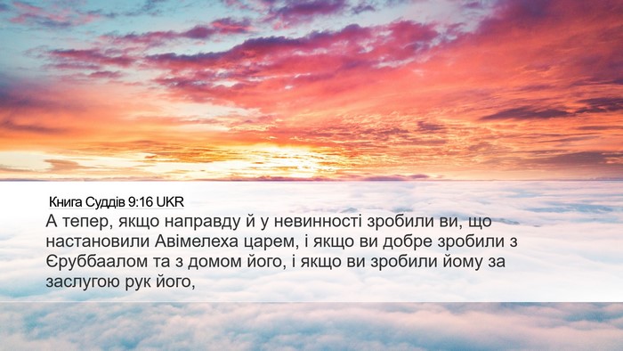Книга Суддів 9:16 UKR Bible Verse Image