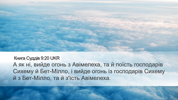 Книга Суддів 9:20 UKR Bible Verse Image
