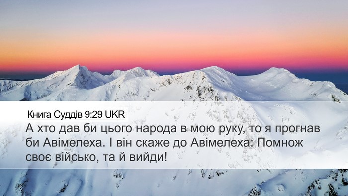 Книга Суддів 9:29 UKR Bible Verse Image