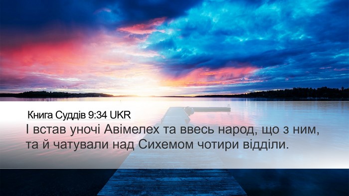 Книга Суддів 9:34 UKR Bible Verse Image