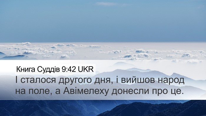 Книга Суддів 9:42 UKR Desktop Wallpaper - І сталося другого дня, і - Desktop Bible Verse Wallpaper