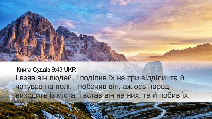 Книга Суддів 9:43 UKR Bible Verse Image