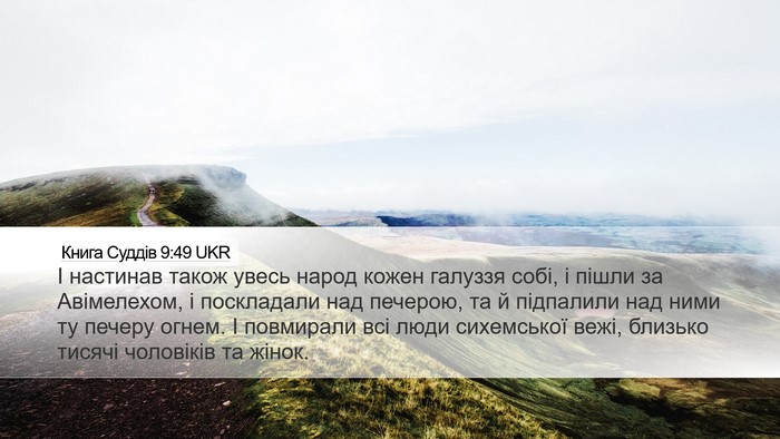Книга Суддів 9:49 UKR Desktop Wallpaper - І настинав також увесь - Desktop Bible Verse Wallpaper
