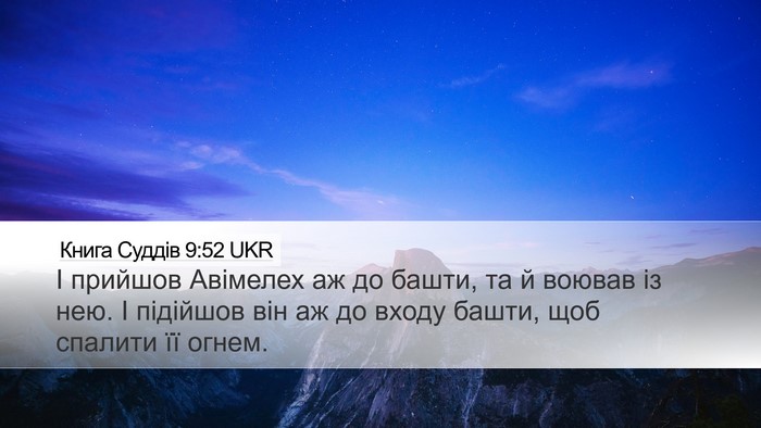 Книга Суддів 9:52 UKR Desktop Wallpaper - І прийшов Авімелех аж до - Desktop Bible Verse Wallpaper
