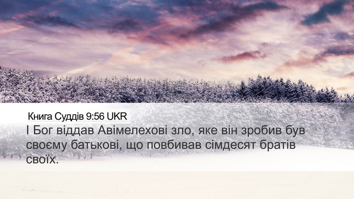 Книга Суддів 9:56 UKR Bible Verse Image