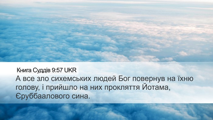 Книга Суддів 9:57 UKR Desktop Wallpaper - А все зло сихемських людей - Desktop Bible Verse Wallpaper