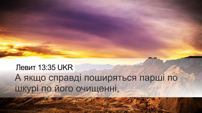 Левит 13:35 UKR Bible Verse Image