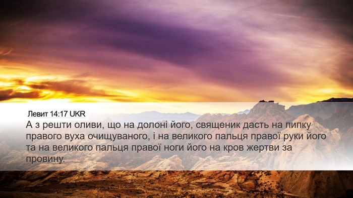 Левит 14:17 UKR Bible Verse Image