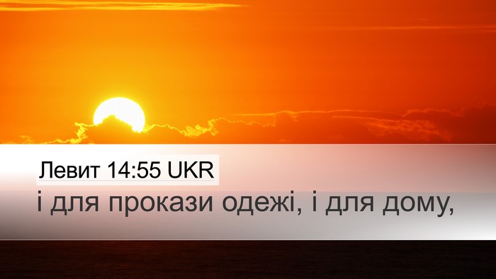 Левит 14:55 UKR Desktop Wallpaper - і для прокази одежі, і для - Desktop Bible Verse Wallpaper