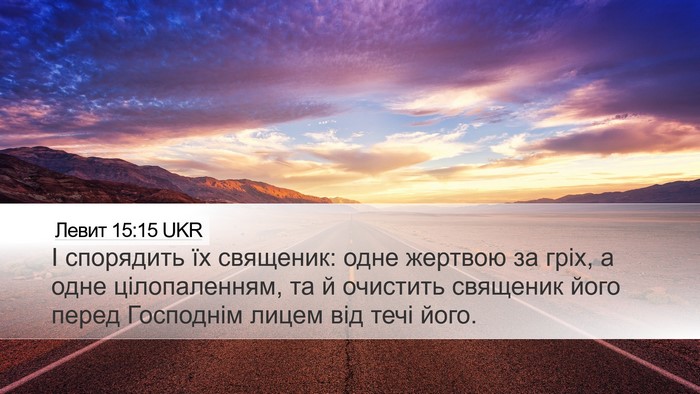 Левит 15:15 UKR Desktop Wallpaper - І спорядить їх священик: - Desktop Bible Verse Wallpaper
