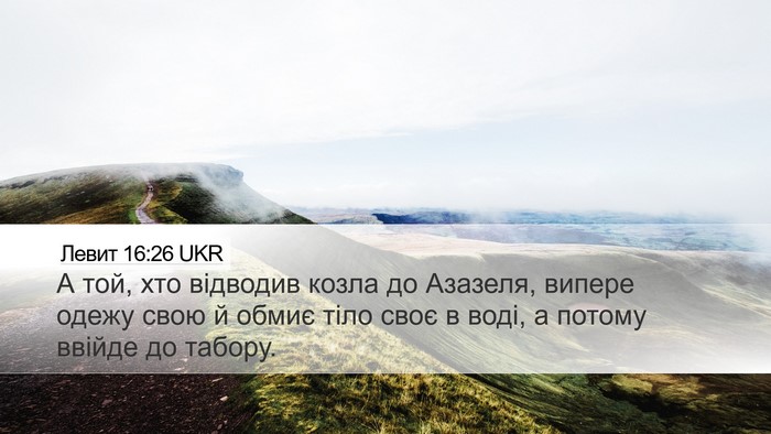 Левит 16:26 UKR Bible Verse Image