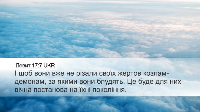 Левит 17:7 UKR Bible Verse Image
