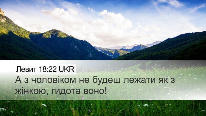 Левит 18:22 UKR Bible Verse Image