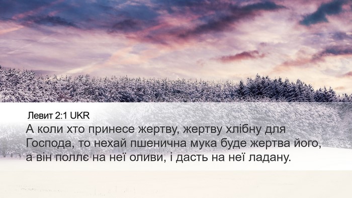 Левит 2:1 UKR Bible Verse Image