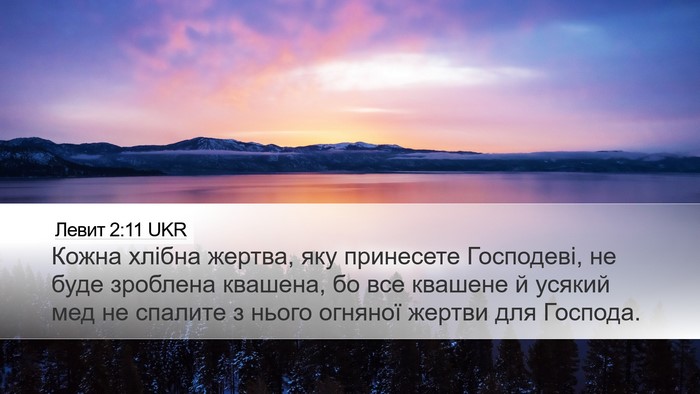 Левит 2:11 UKR Bible Verse Image