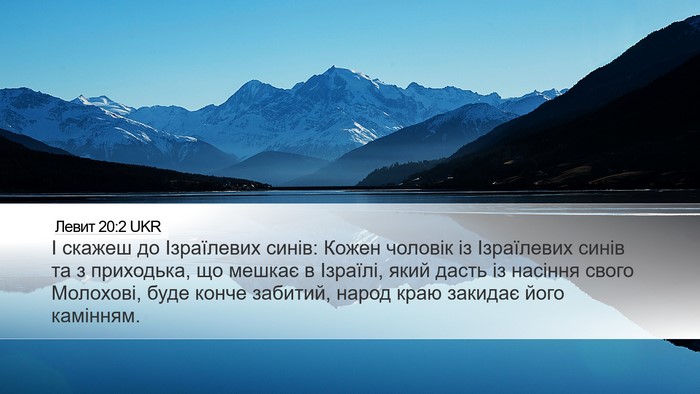 Левит 20:2 UKR Bible Verse Image