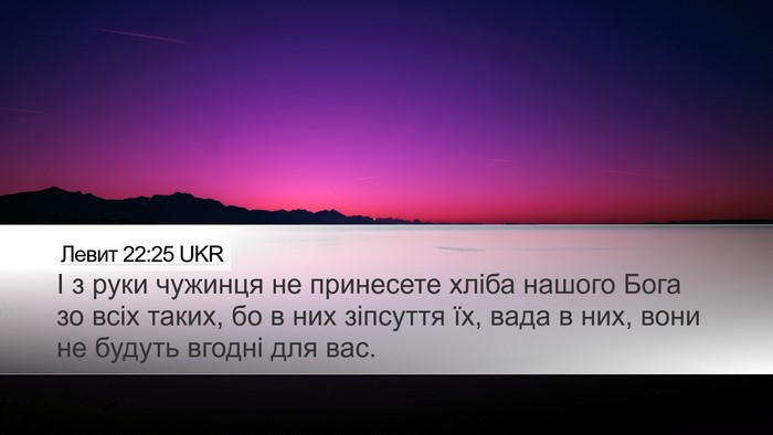Левит 22:25 UKR Bible Verse Image